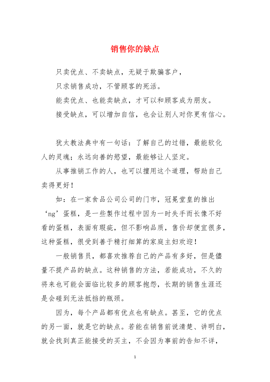 销售你的缺点_第1页