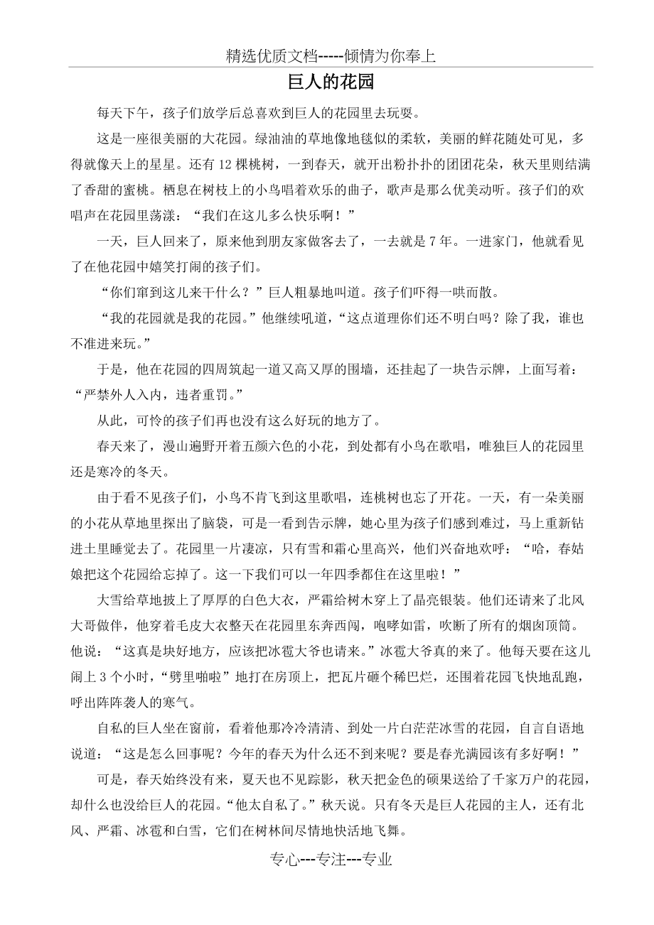 巨人的花园原文(共2页)_第1页