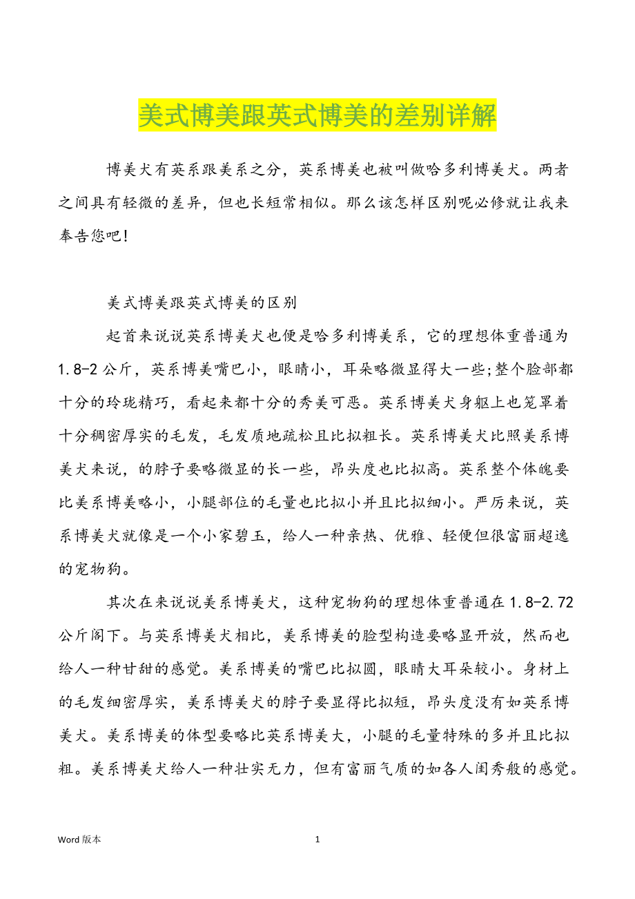 美式博美跟英式博美的差别详解_第1页
