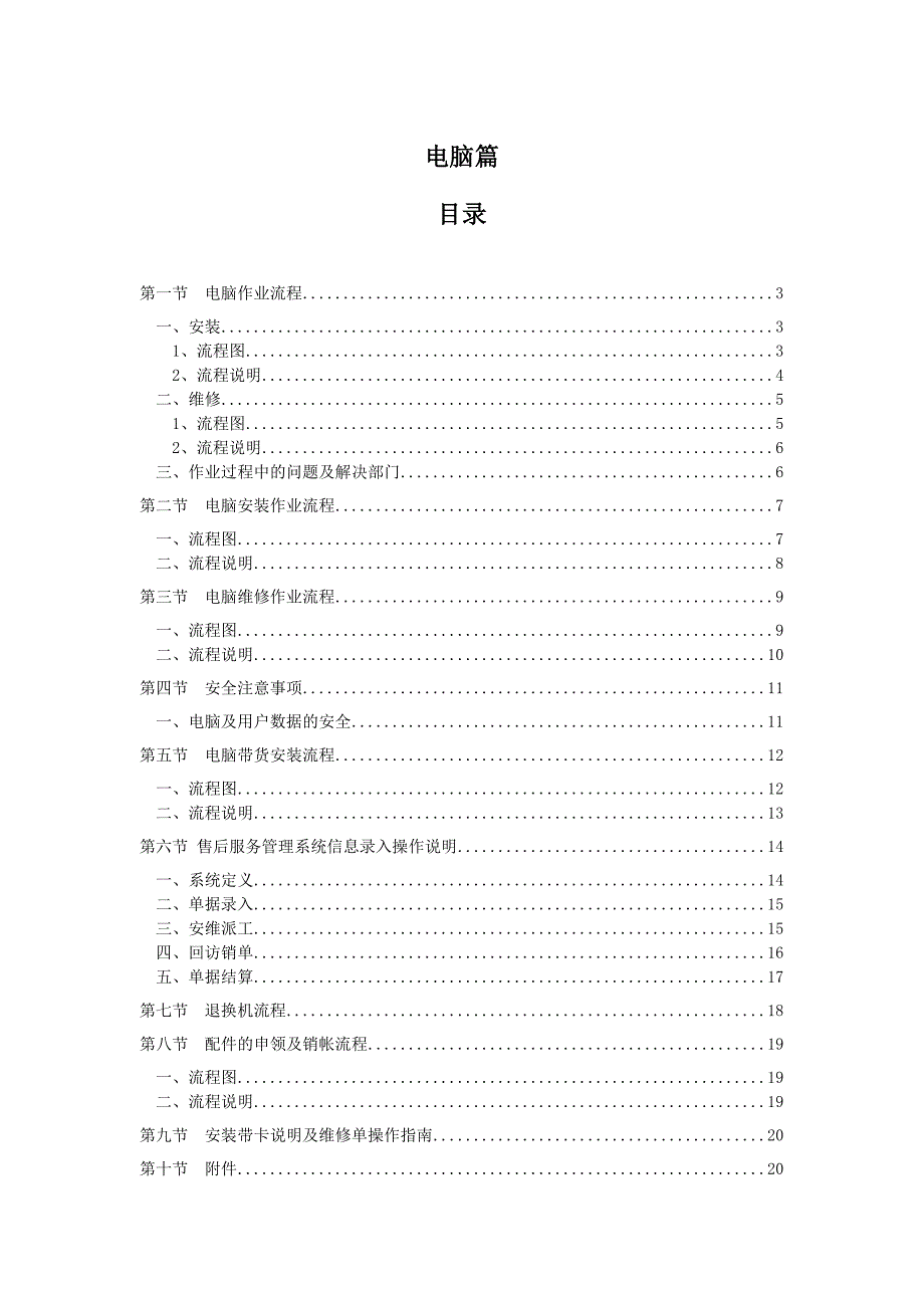 电脑服务流程_第1页