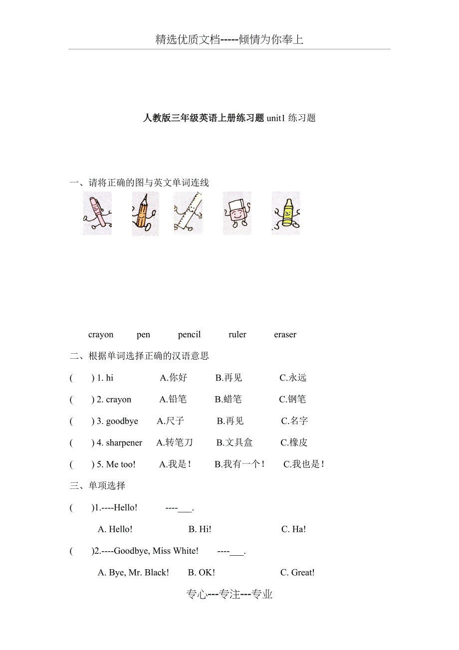 人教版三年级英语上册练习题单元(共11页)_第1页