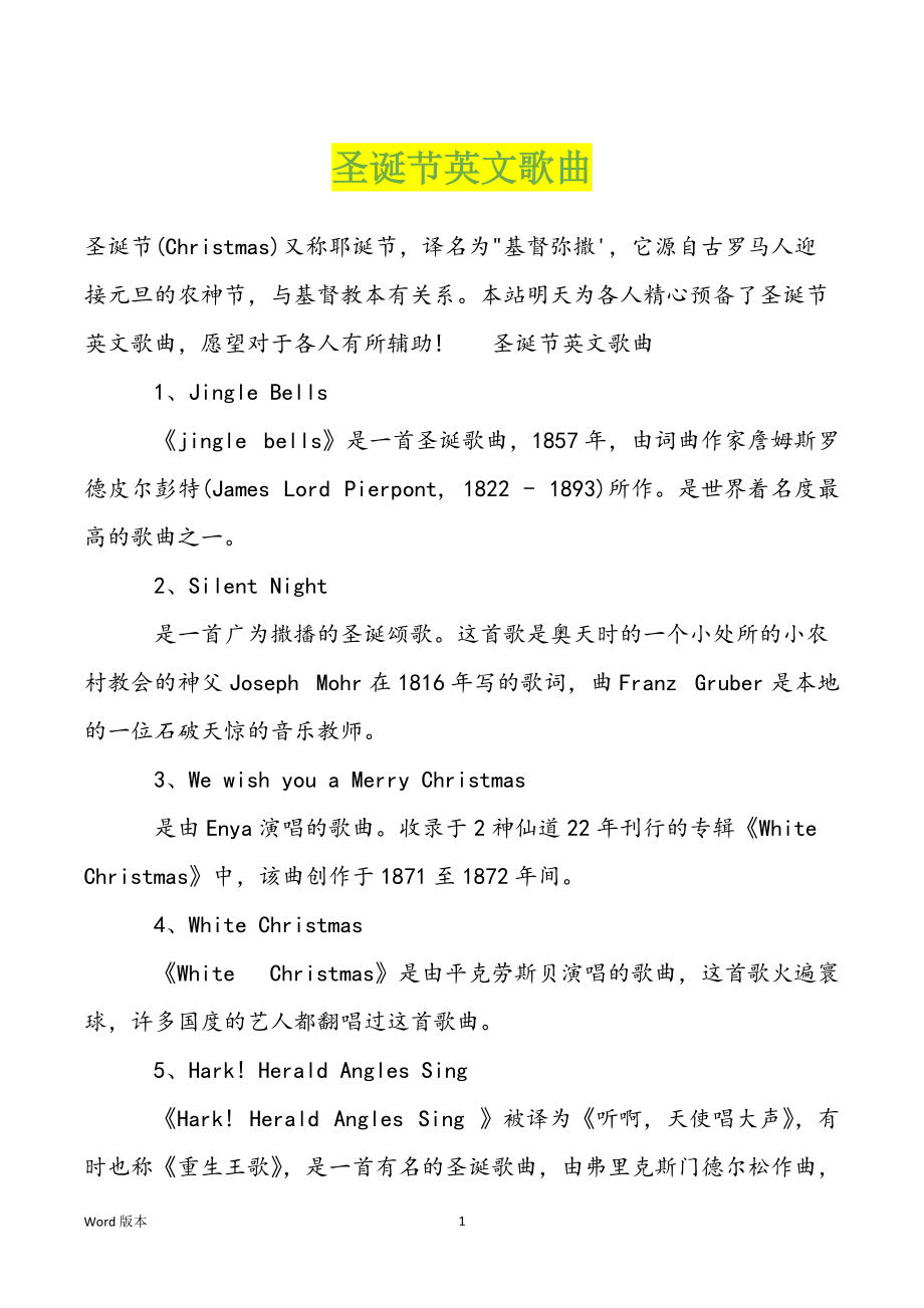 圣诞节英文歌曲_第1页