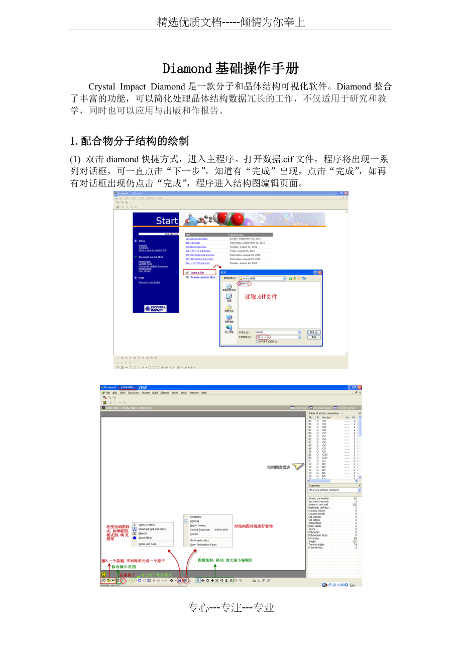 Diamond基础操作指南(大全)(总5页)_第1页