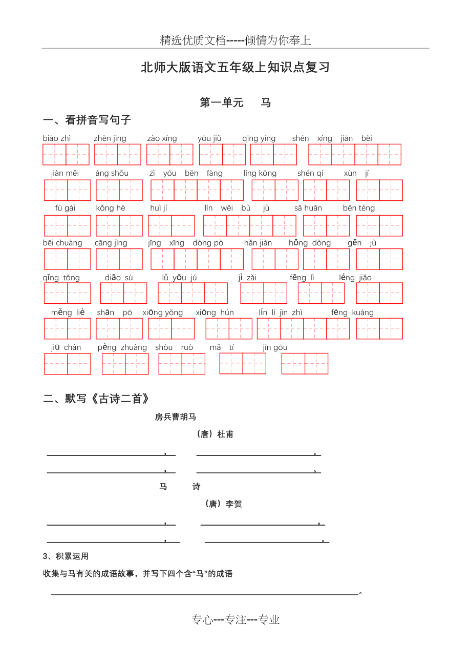 北师大版五年级上册知识点汇总(共10页)_第1页