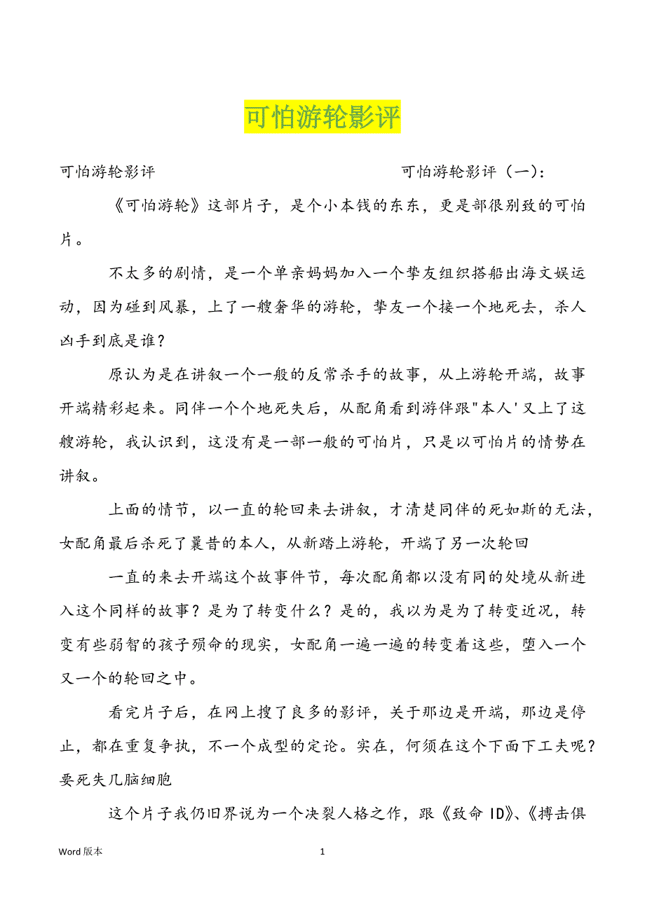 可怕游轮影评_第1页