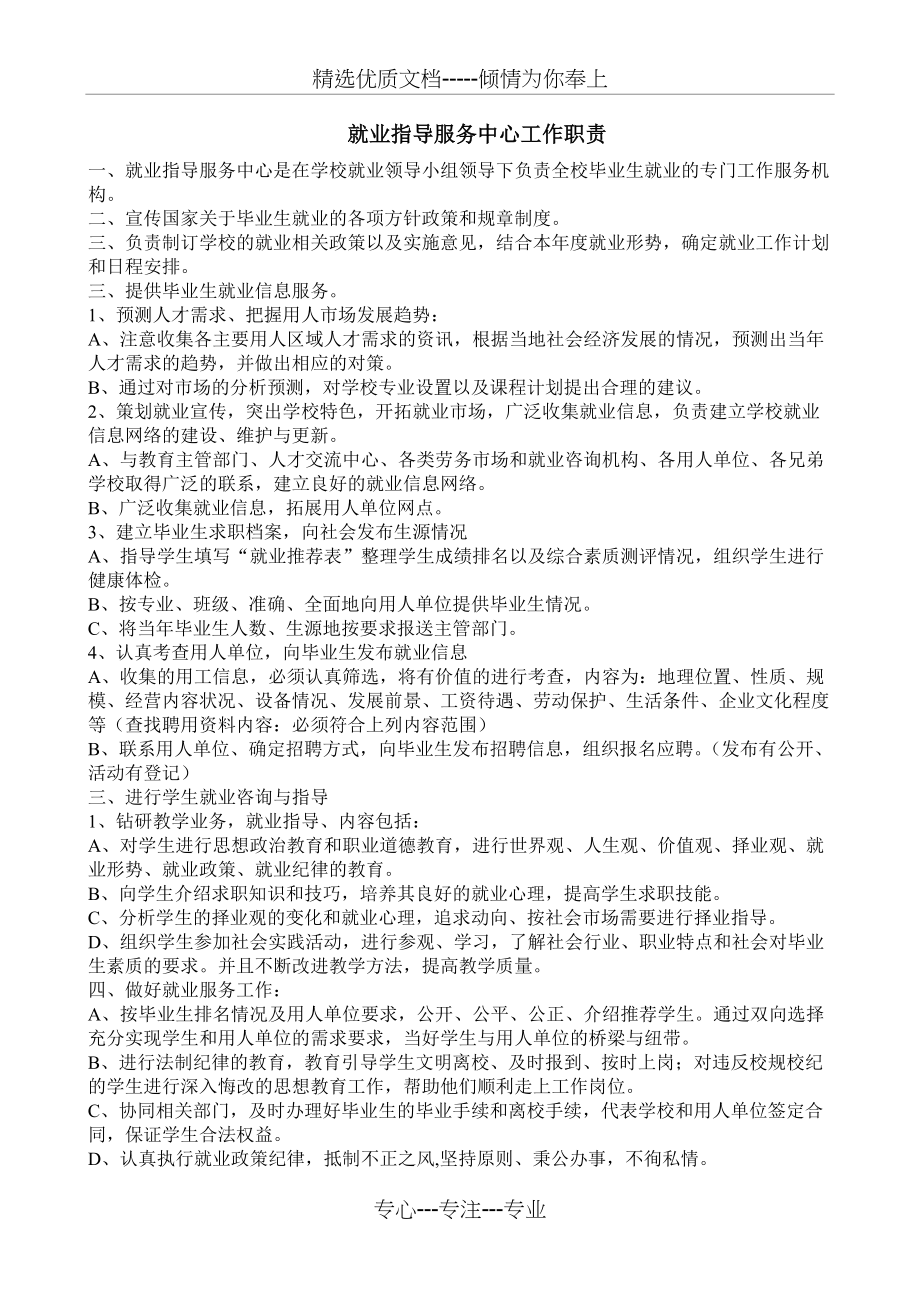 就业指导服务中心工作职责(共2页)_第1页