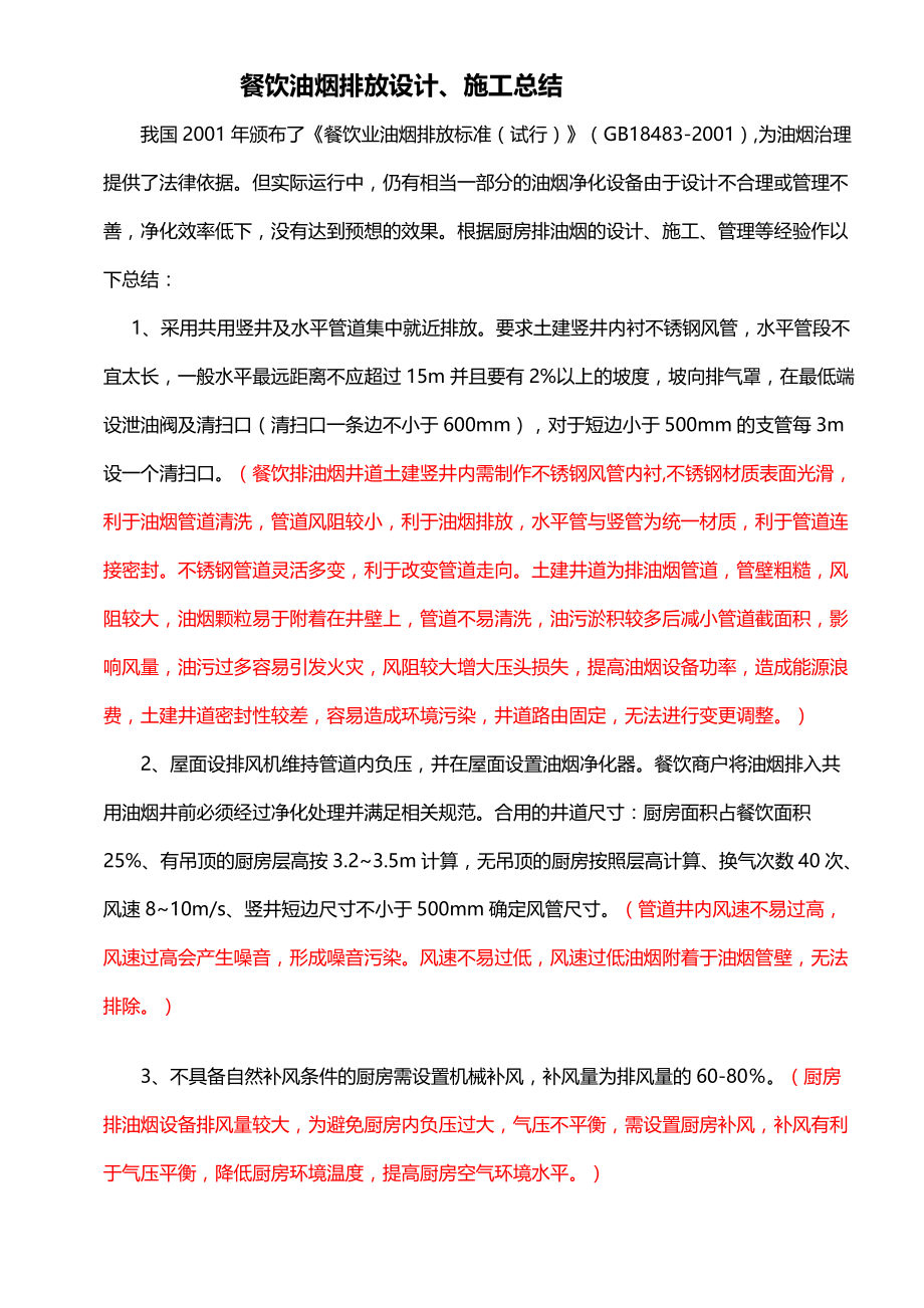 餐饮油烟设计制作要求 (2)_第1页