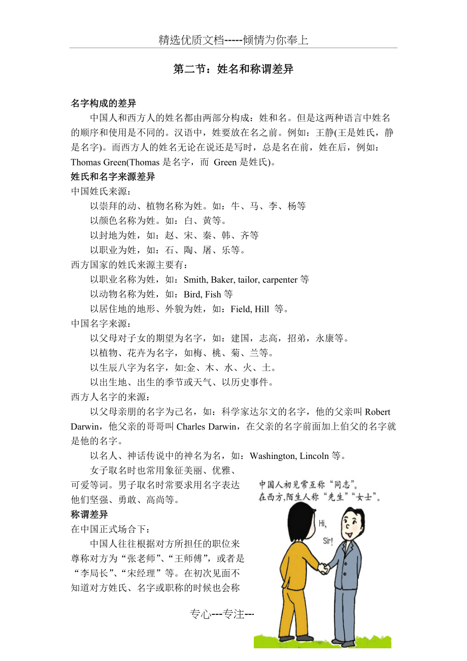 中西文化差异：-姓名和称谓(共2页)_第1页