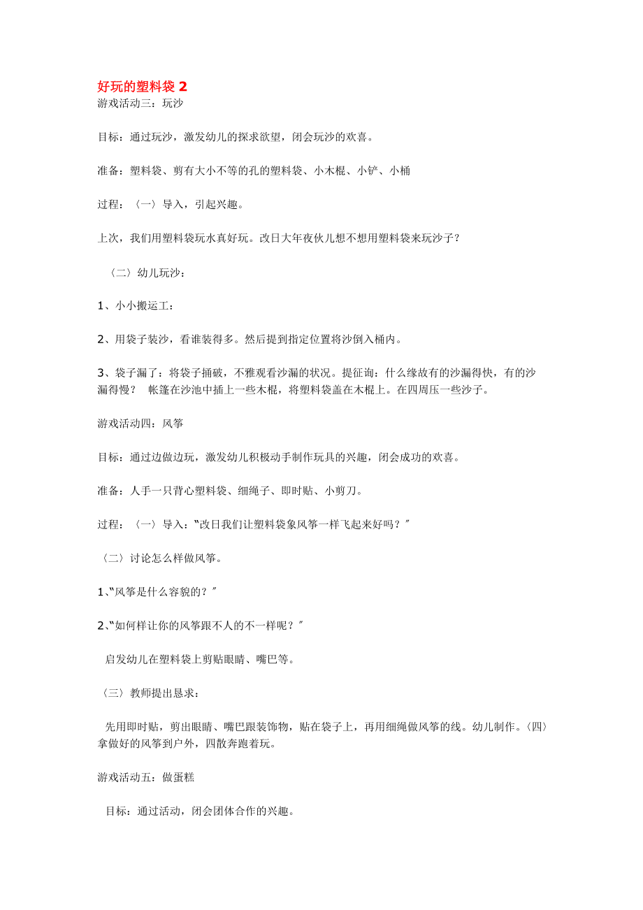 好玩的塑料袋2_第1页