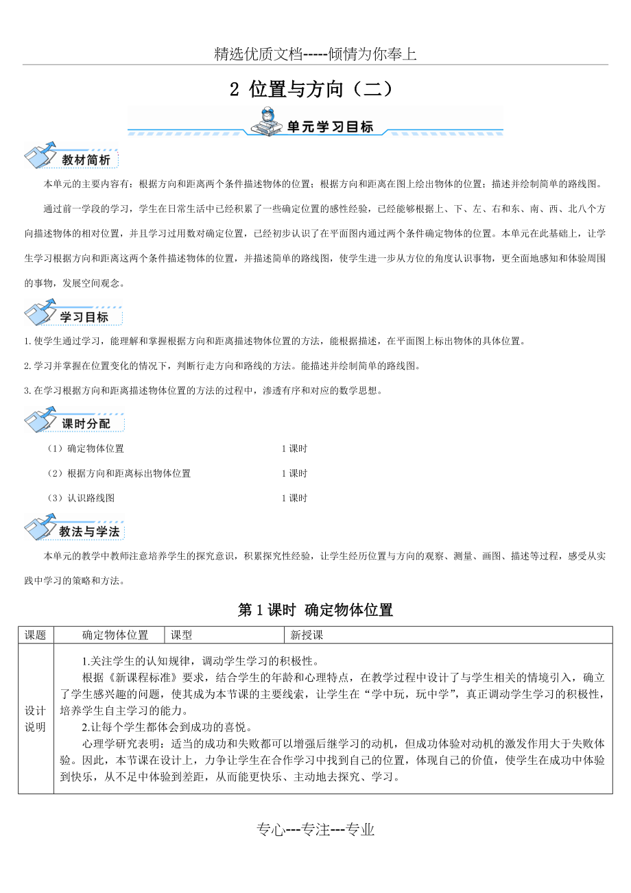 六年级上册数学-2-位置与方向(二)--导学案-第1课时-确定物体位置(共3页)_第1页