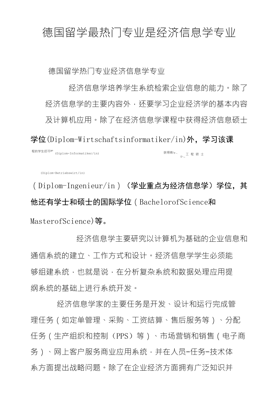 德国留学最热门专业是经济信息学专业_第1页