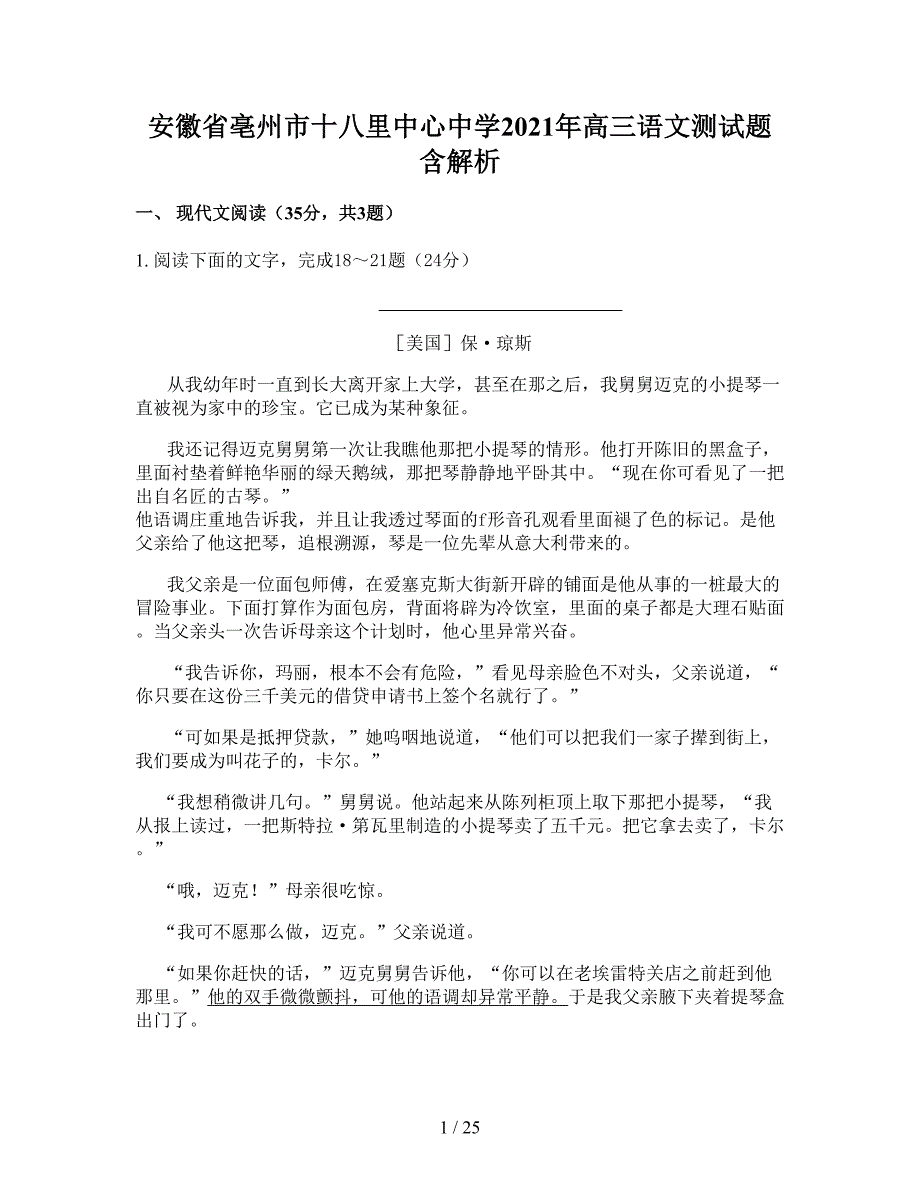 安徽省亳州市十八里中心中学2021年高三语文测试题含解析_第1页