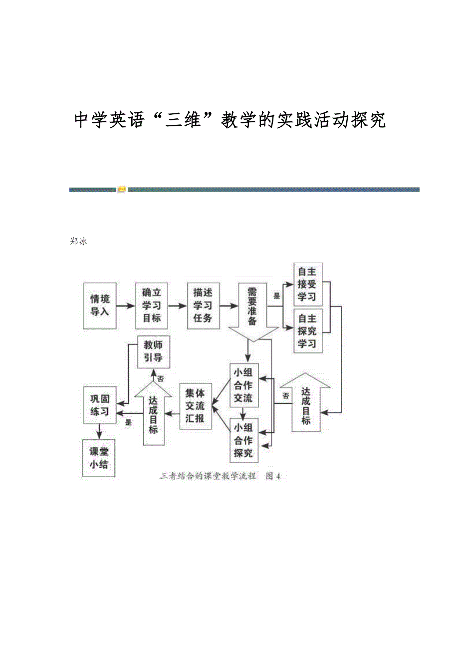 中学英语三维教学的实践活动探究_第1页