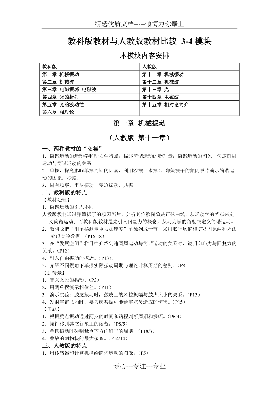 教科版教材与人教版教材比较(共6页)_第1页