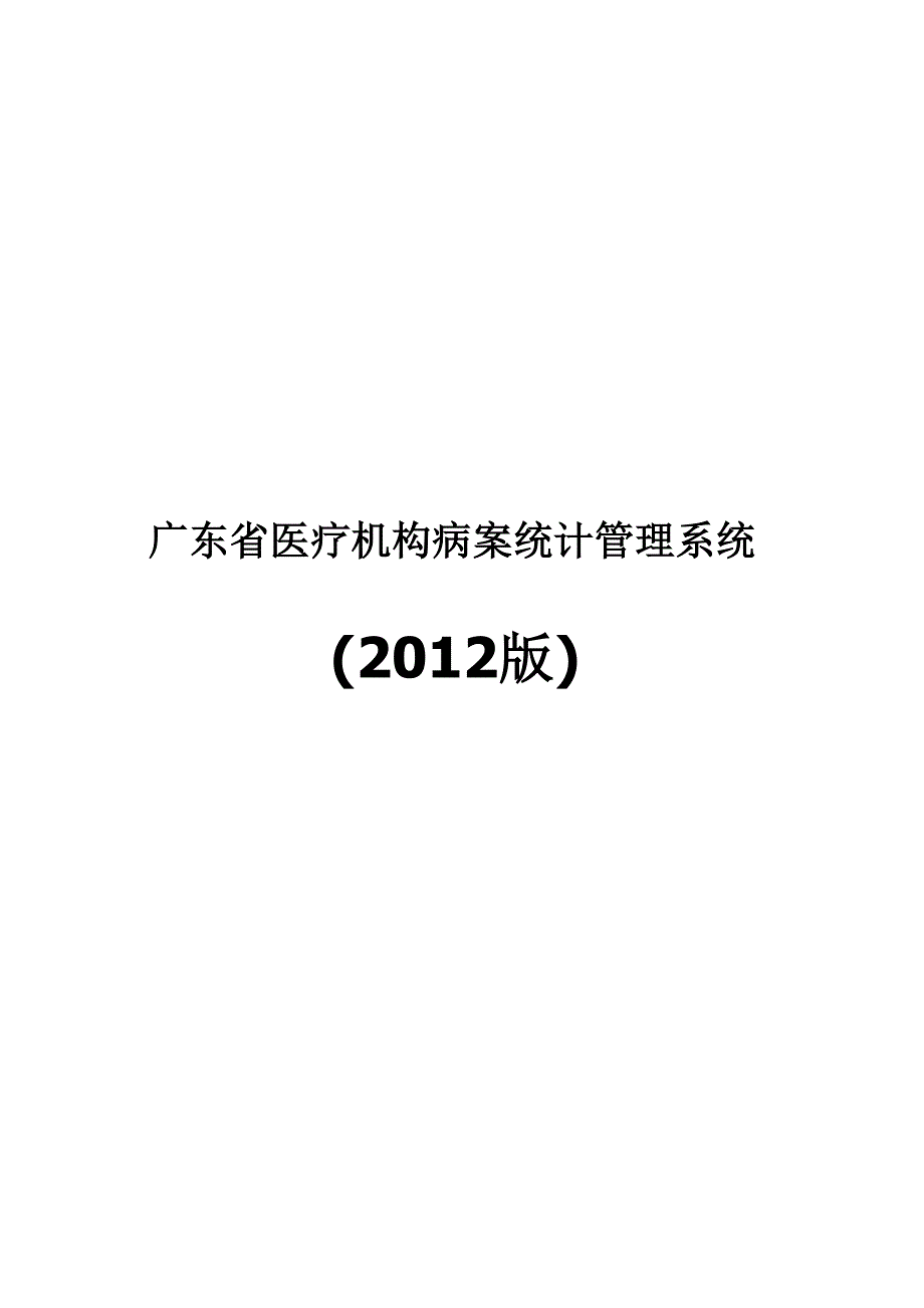 病案管理系统(XXXX)数据库表结构_第1页