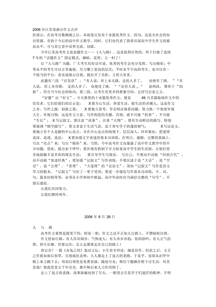 2006年江苏卷满分作文点评_第1页