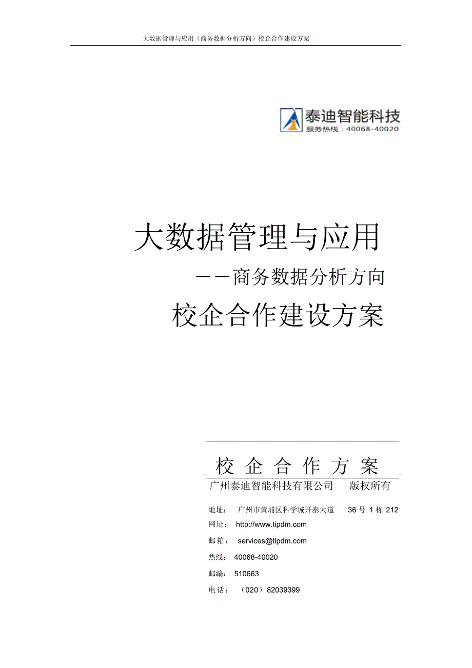 （可编）大数据管理与应用_第1页