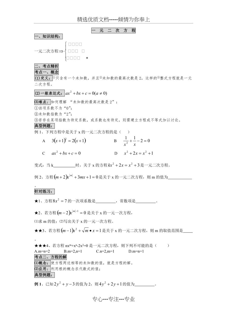 人教版九年级上册数学一元二次方程复习资料(共9页)_第1页