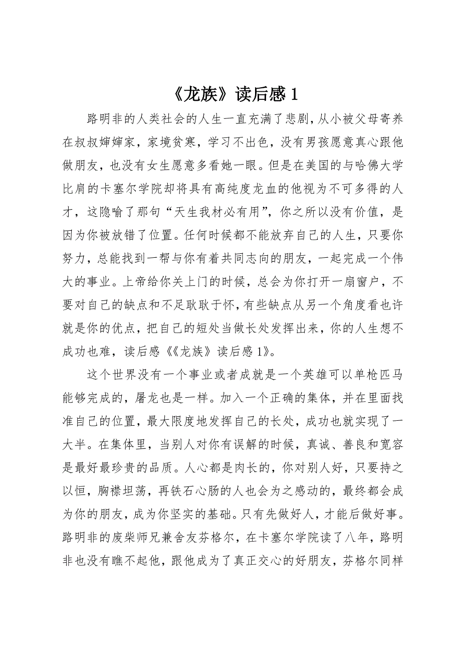 《龙族》读后感1_第1页