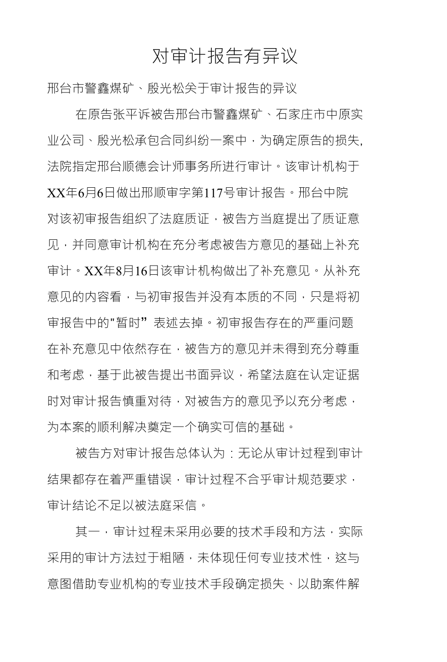 对审计报告有异议_第1页