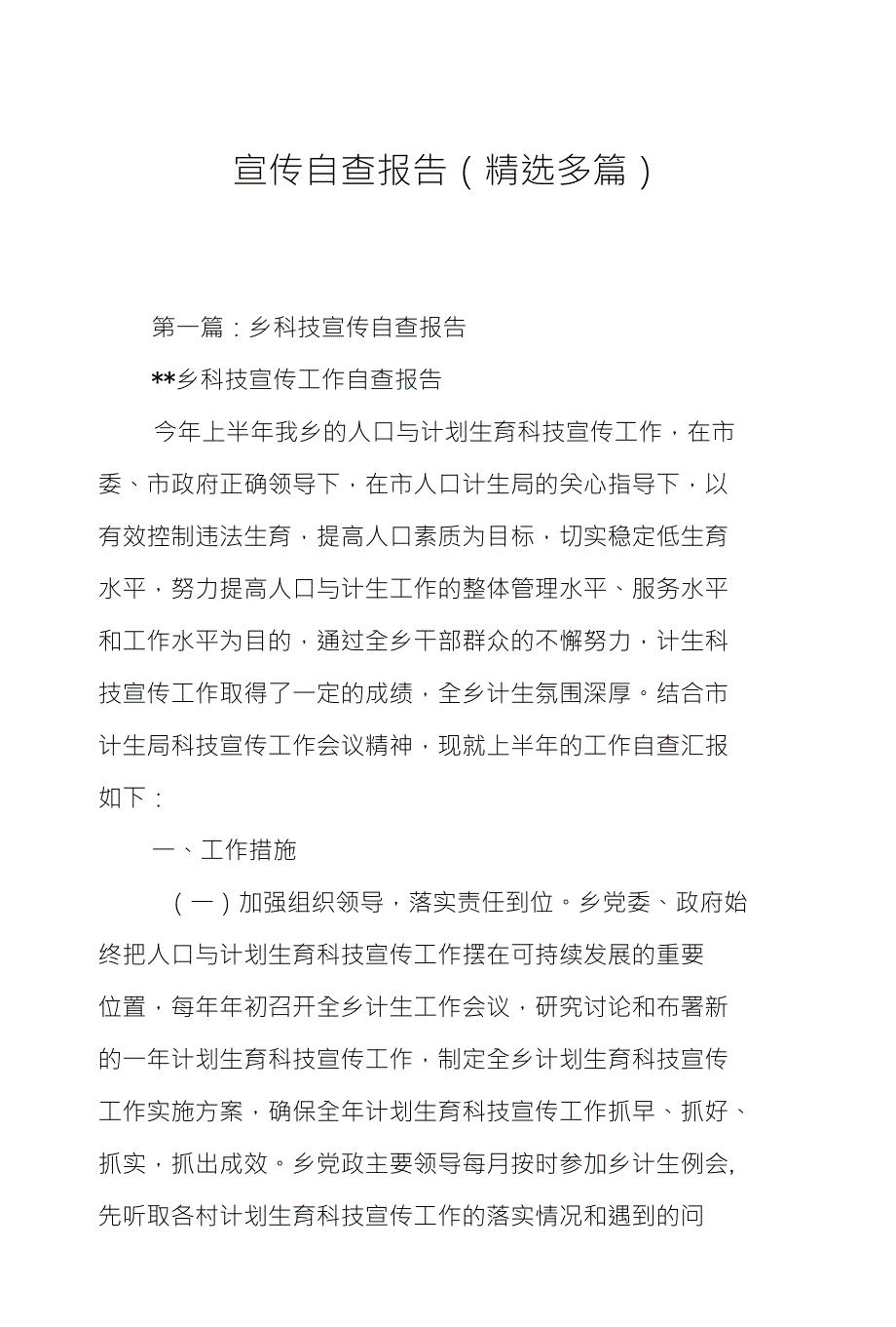 宣传自查报告（精选多篇）_第1页