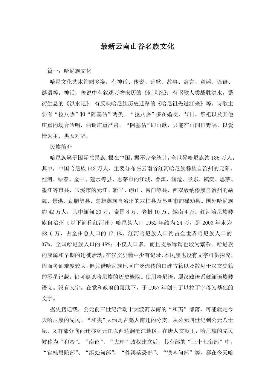 最新云南山谷名族文化_第1页