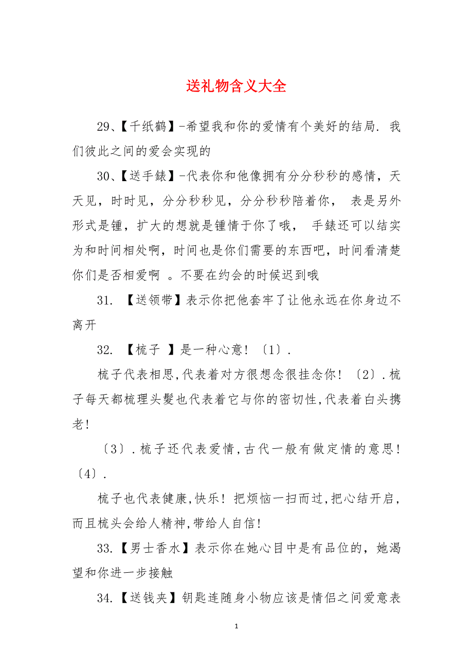 送礼物含义大全_第1页