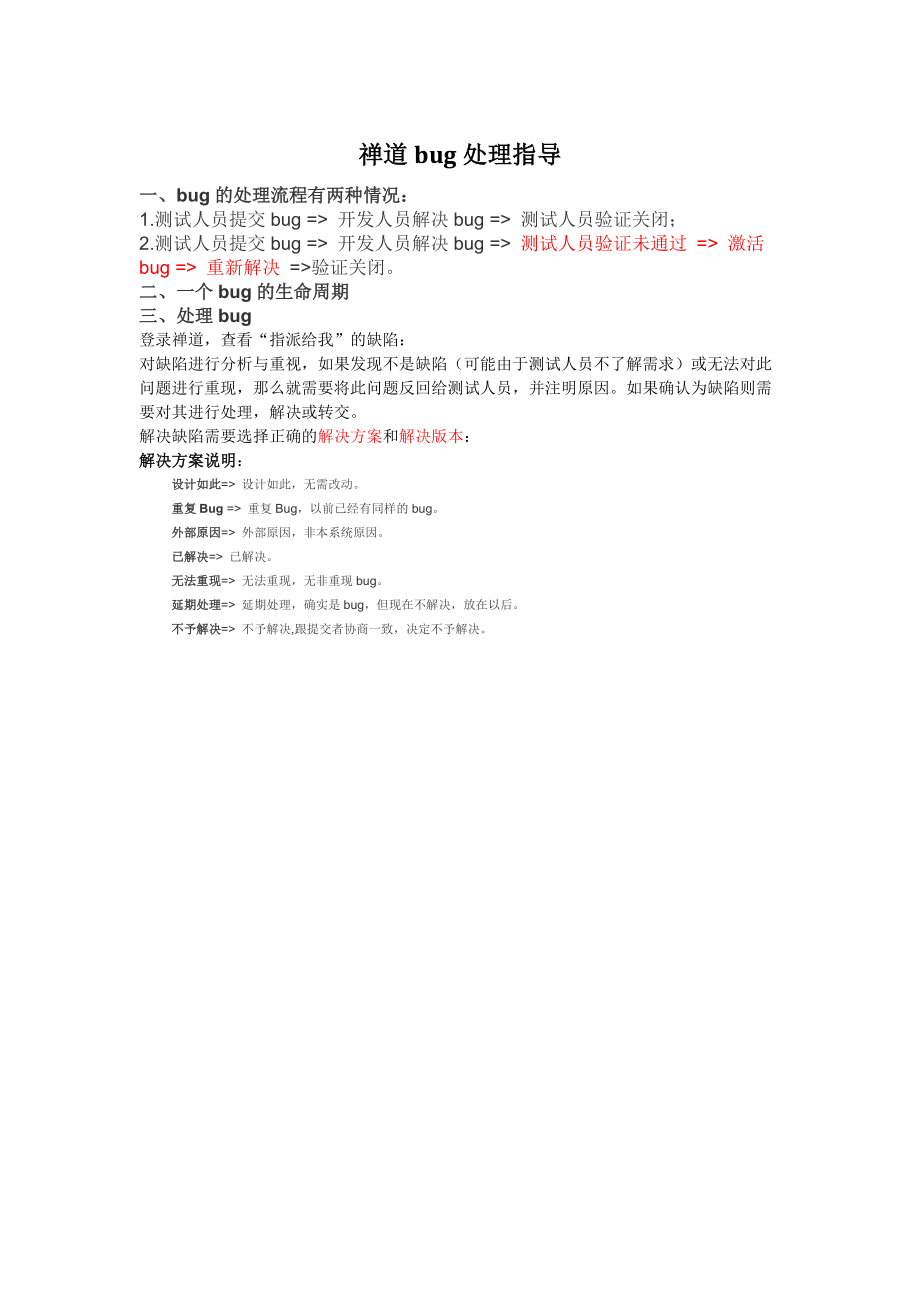 禅道bug处理指导_第1页