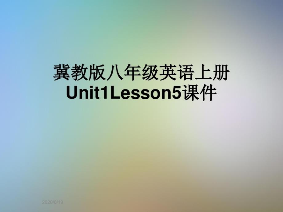 冀教版八年级英语上册Unit1Lesson5课件-完整版_第1页