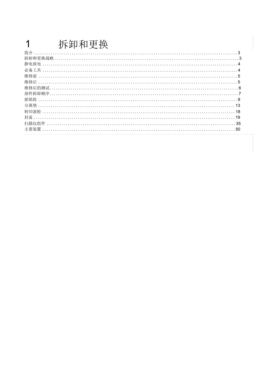 （可编）HP1213拆机图解_第1页