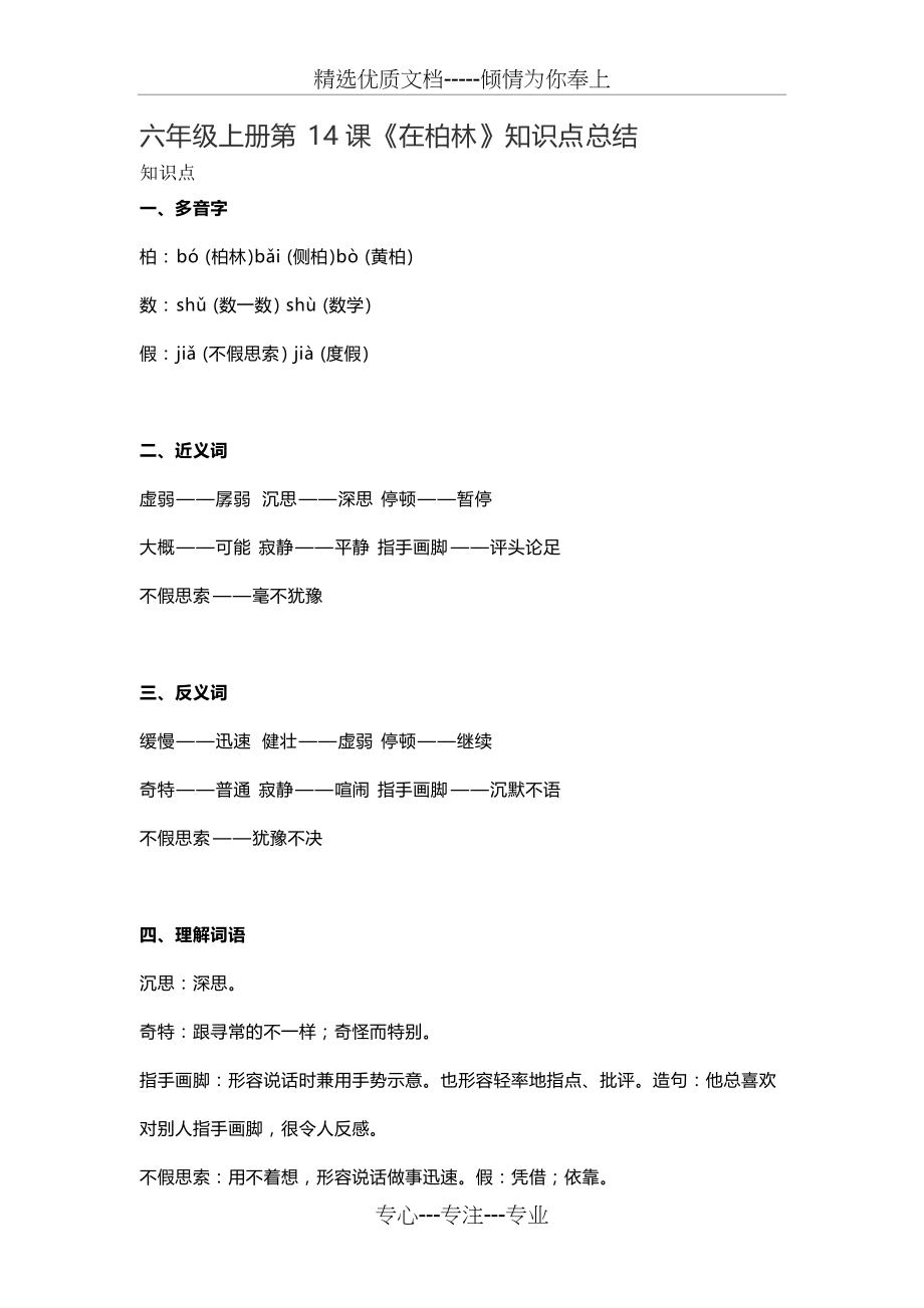 人教部编版六年级上册语文第14课《在柏林》重点及知识点归纳(共4页)_第1页