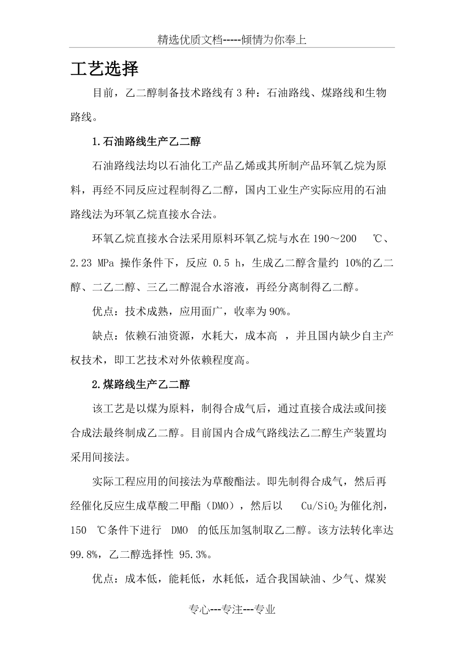 合成气制乙二醇(共8页)_第1页