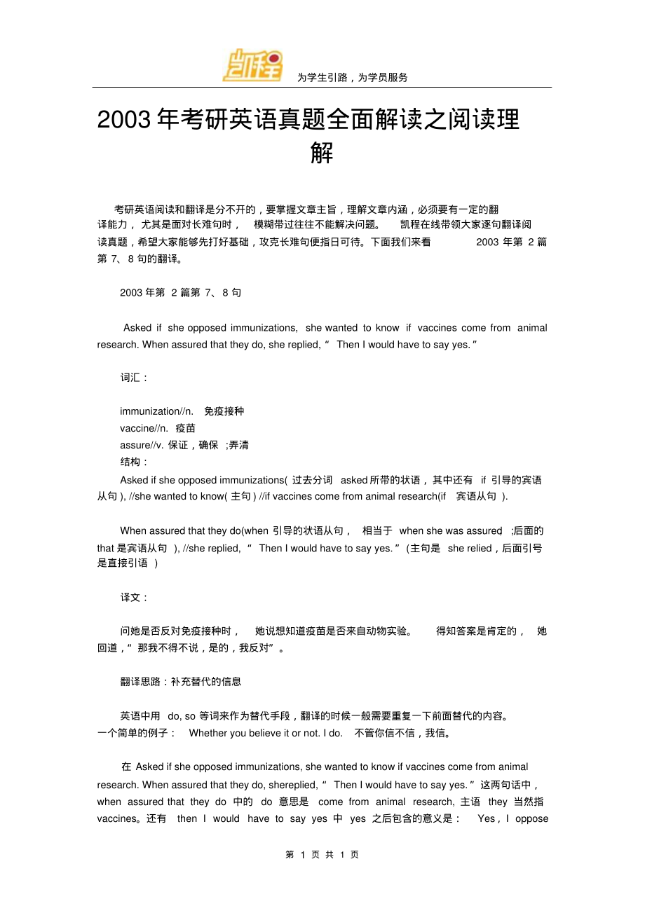 2003年考研英语真题全面解读之阅读理解_第1页