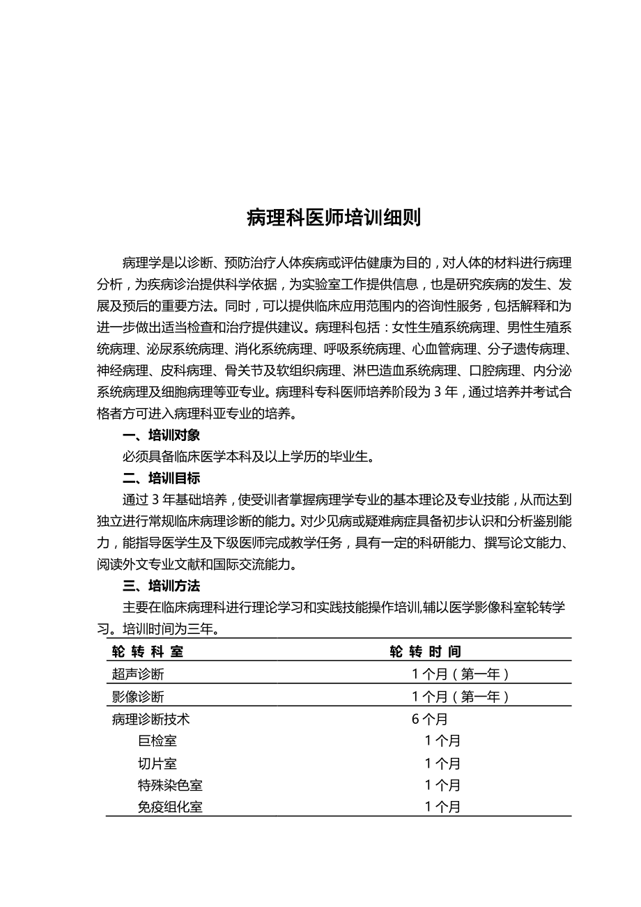 病理科医师培训细则_第1页