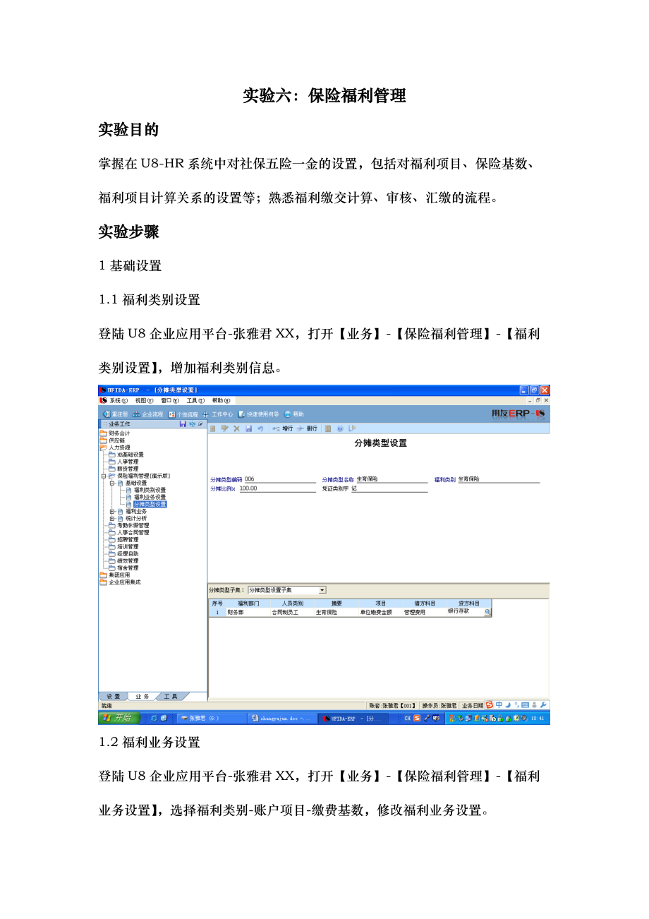 实验六保险福利管理_第1页