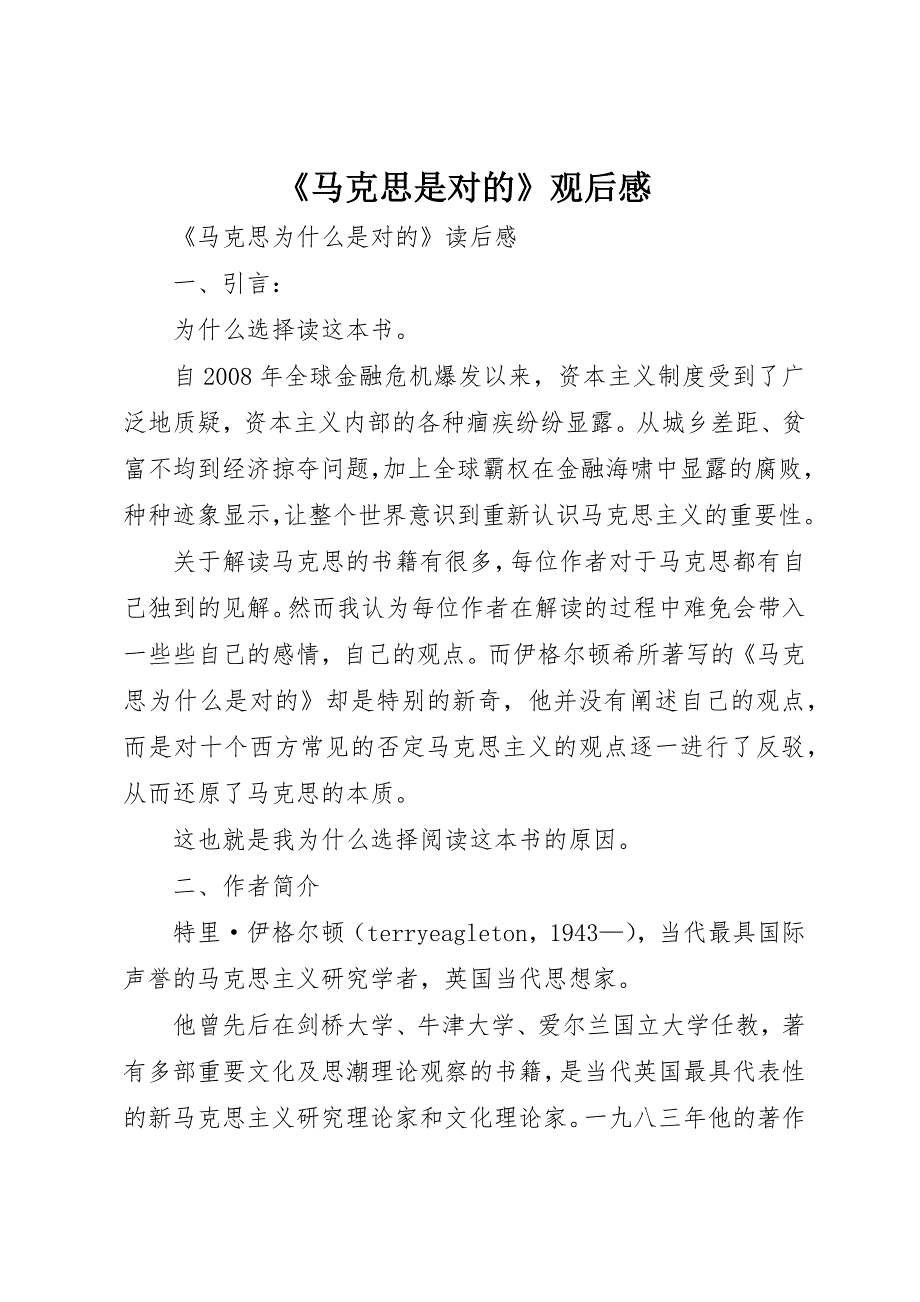 《马克思是对的》观后感 (5)_第1页