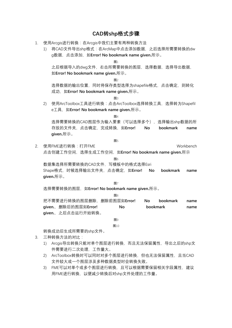 CAD转shp步骤_第1页