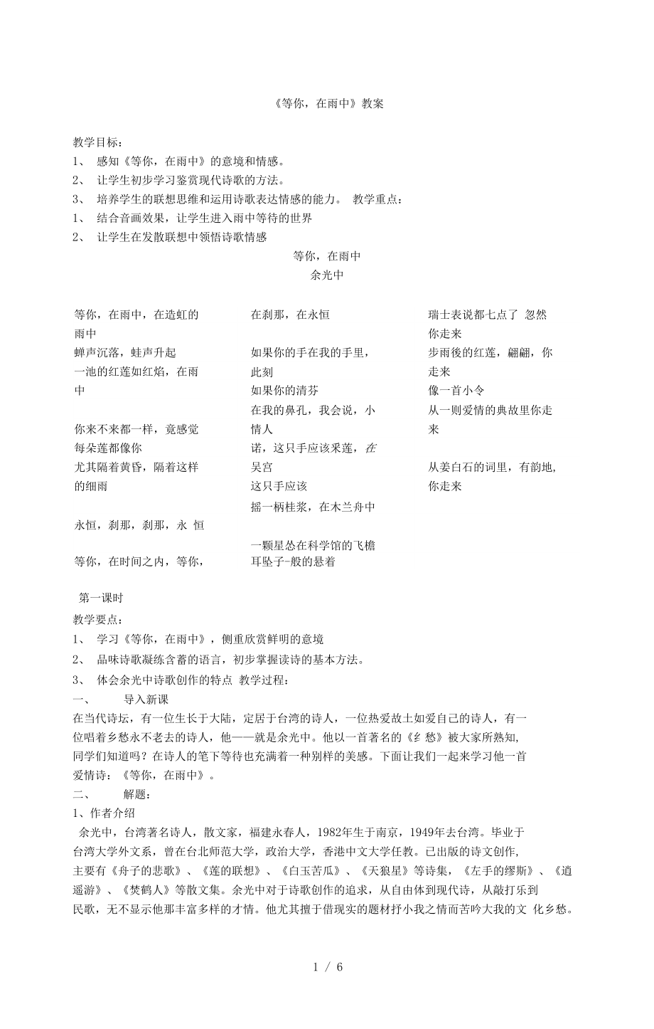 （可编）《等你-在雨中》教案_第1页