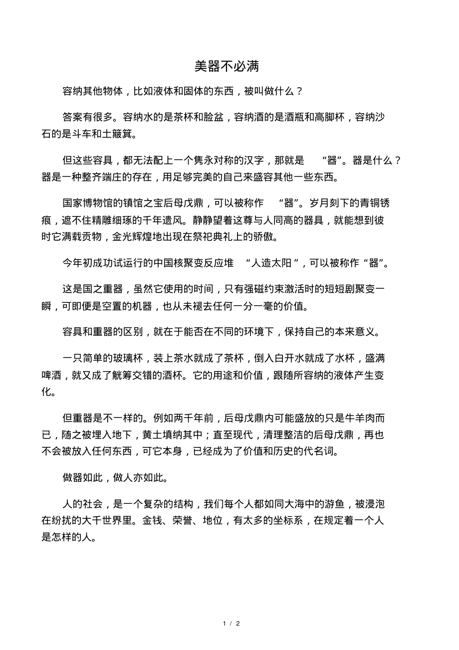 2018年天津市高考满分作文_第1页
