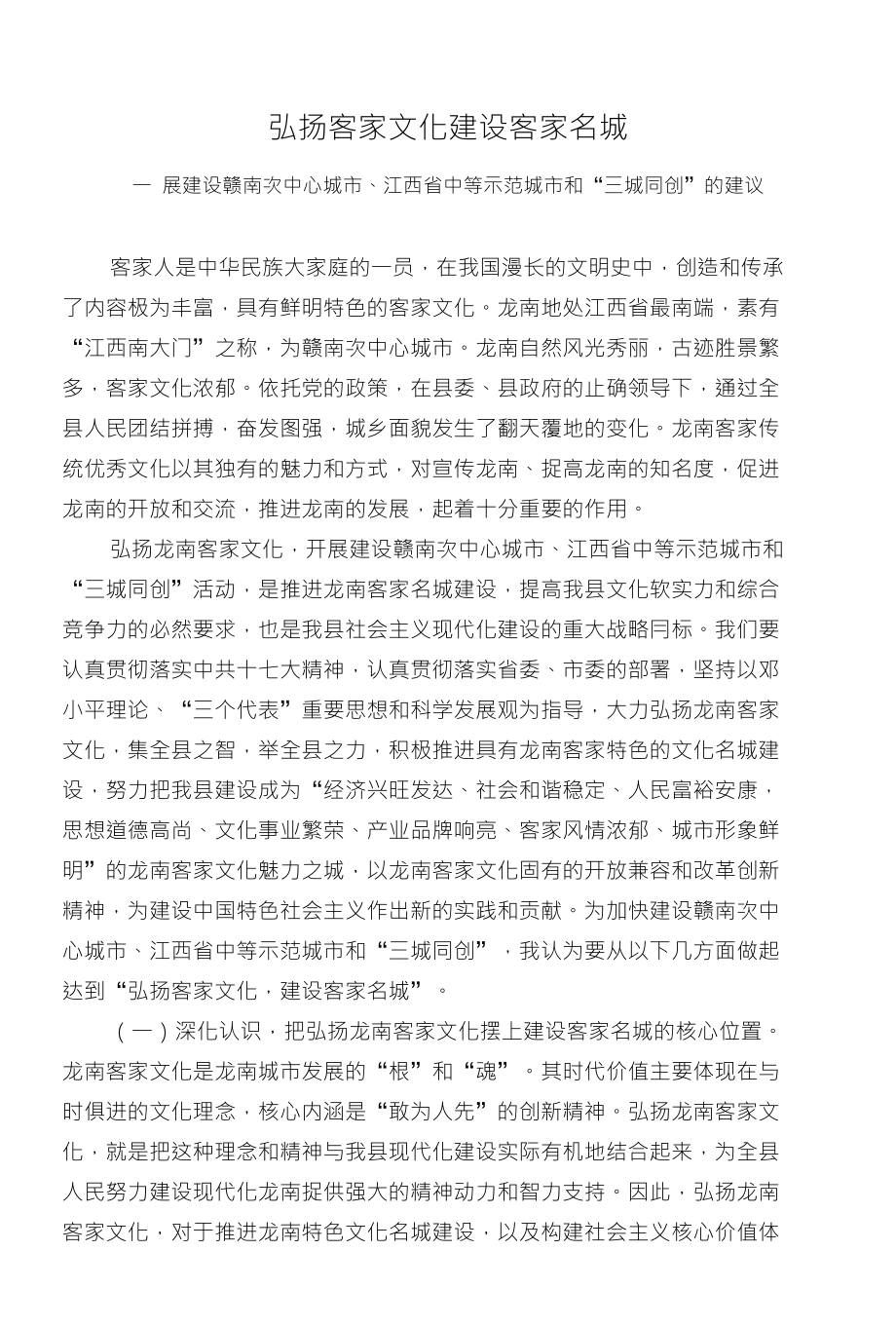 弘扬客家文化建设客家名城_第1页