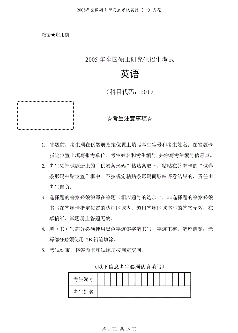 2005年全国硕士研究生考试英语（一）真题（含解析）_第1页