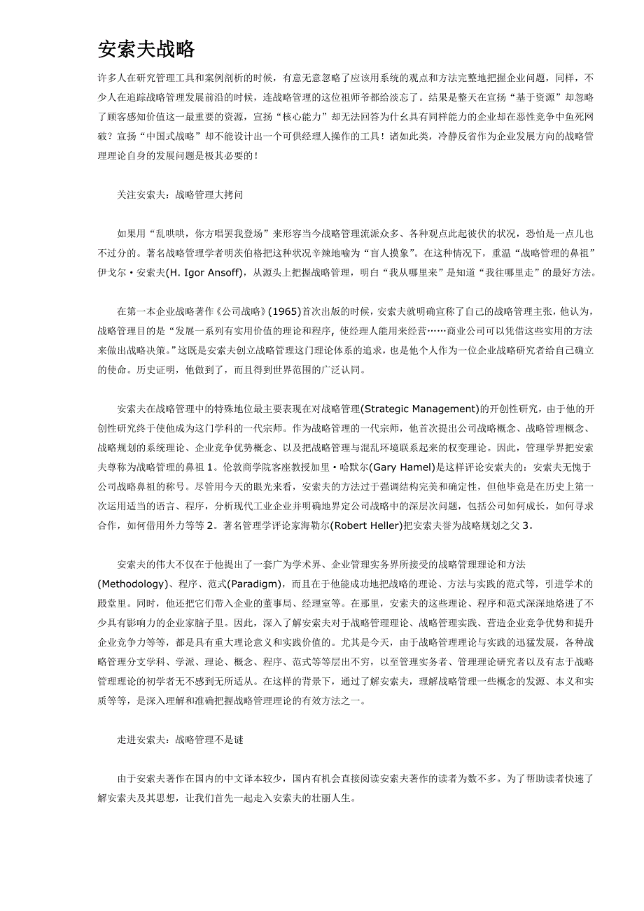 安索夫战略方案(doc 9)_第1页