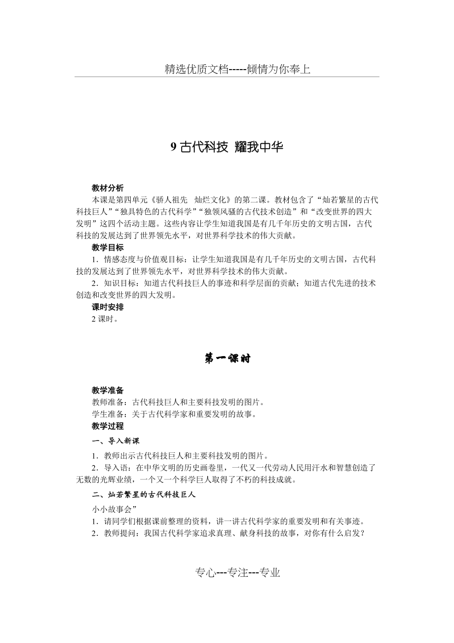 五年级上册道德与法治古代科技-耀我中华(共4页)_第1页