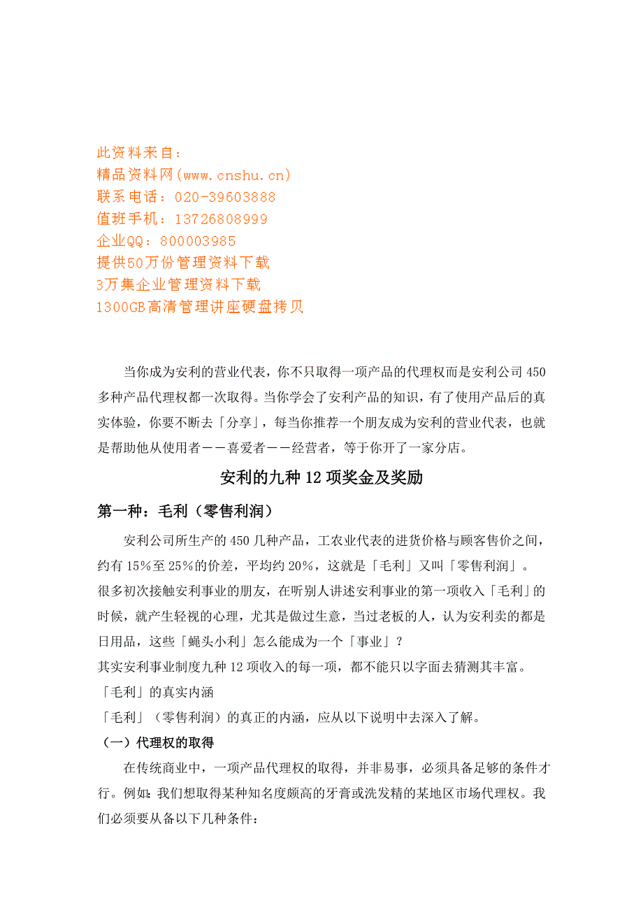 某某的九种项奖金及奖励制度_第1页