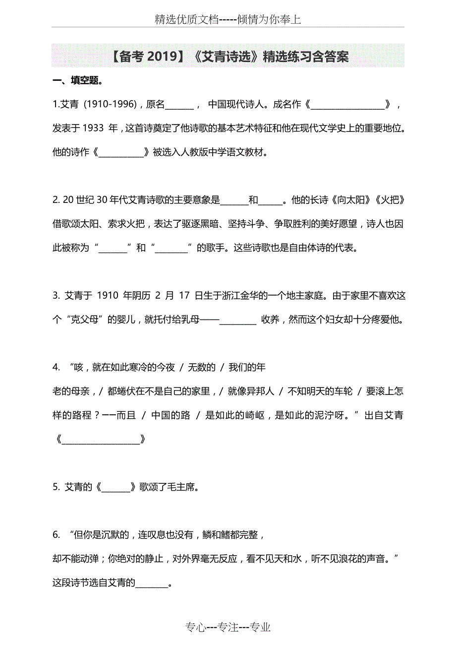 初中语文《艾青诗选》中考练习题含答案精选(共12页)_第1页