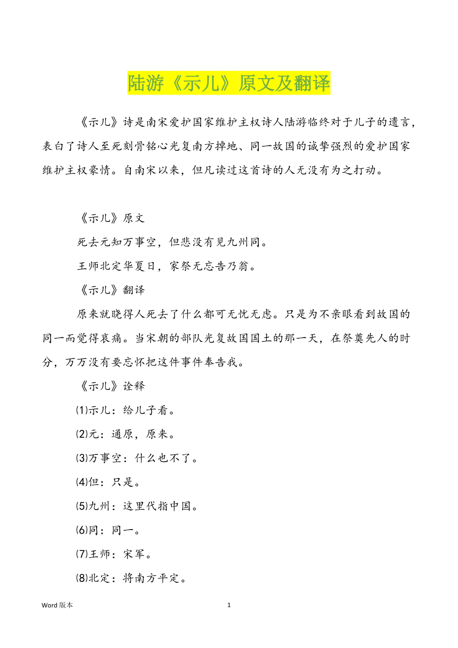 陆游《示儿》原文及翻译_第1页