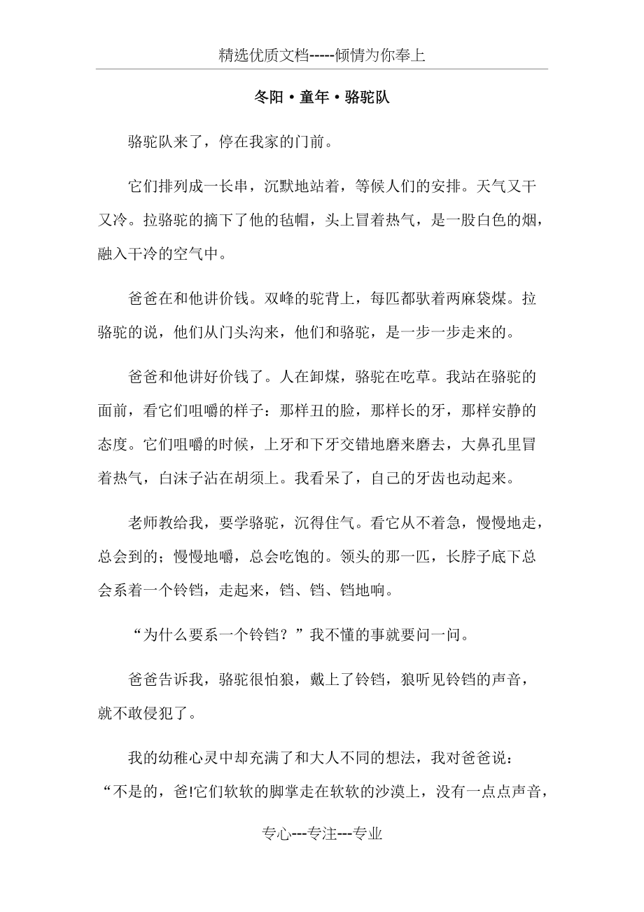 冬阳童年骆驼队原文(共3页)_第1页