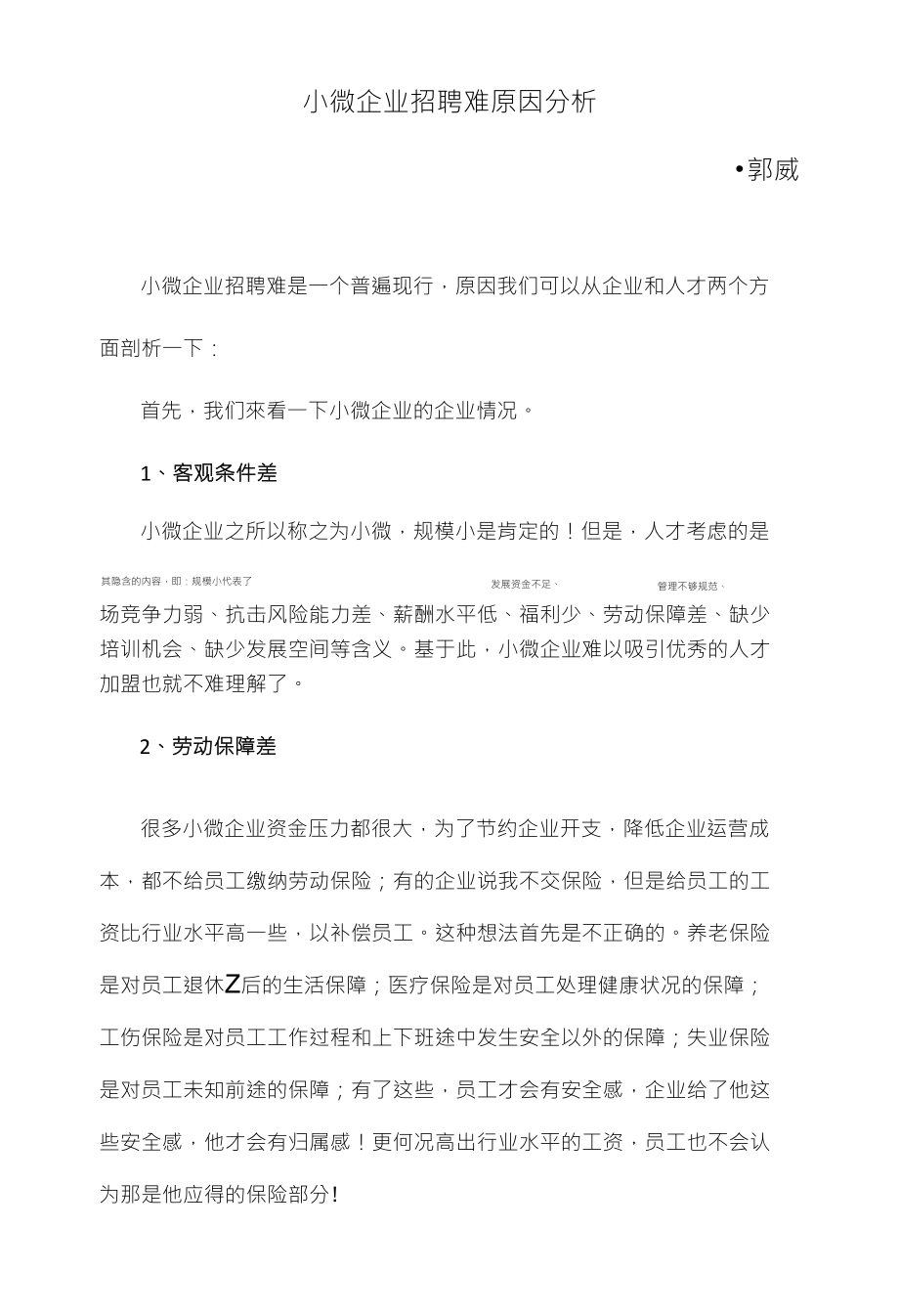 小微企业招聘难原因分析_第1页