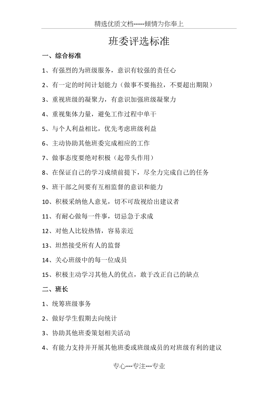 大学班委评选标准(共4页)_第1页