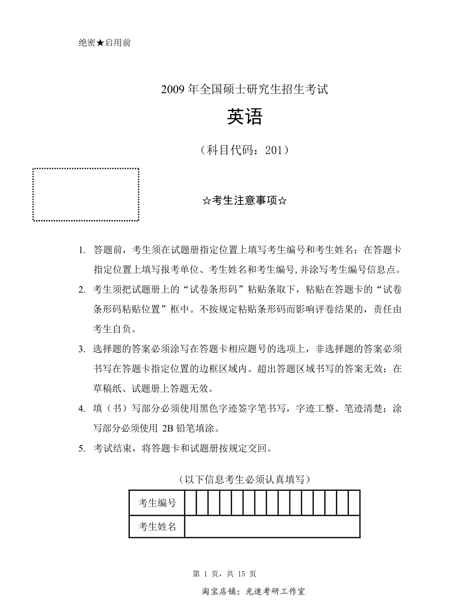 2009年全国硕士研究生考试英语（一）真题（含解析）_第1页